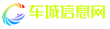 山东车城信息科技有限公司