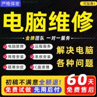 电脑远程维修网络问题解决故障c盘驱动安装技术服务弹窗流氓清理