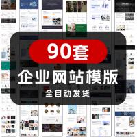 企业官网静态网页模板学生Html5响应式手机网站源代码素材成品